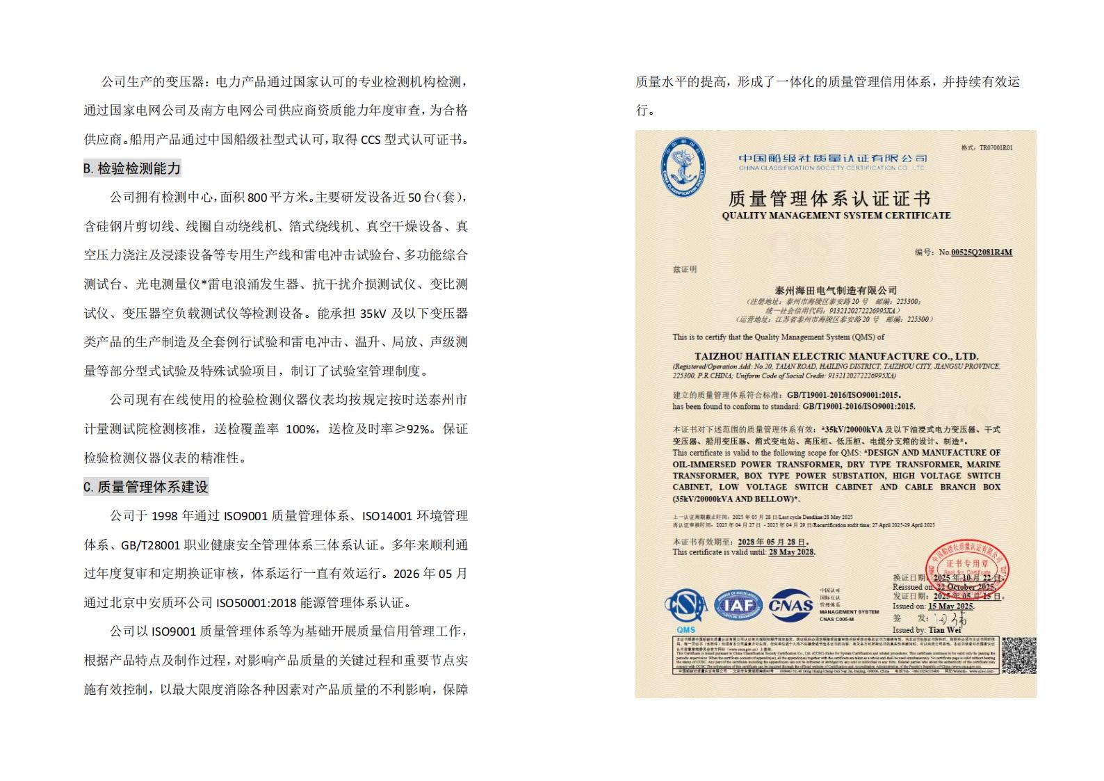 企业质量信用报告（海田2025）_06.jpg