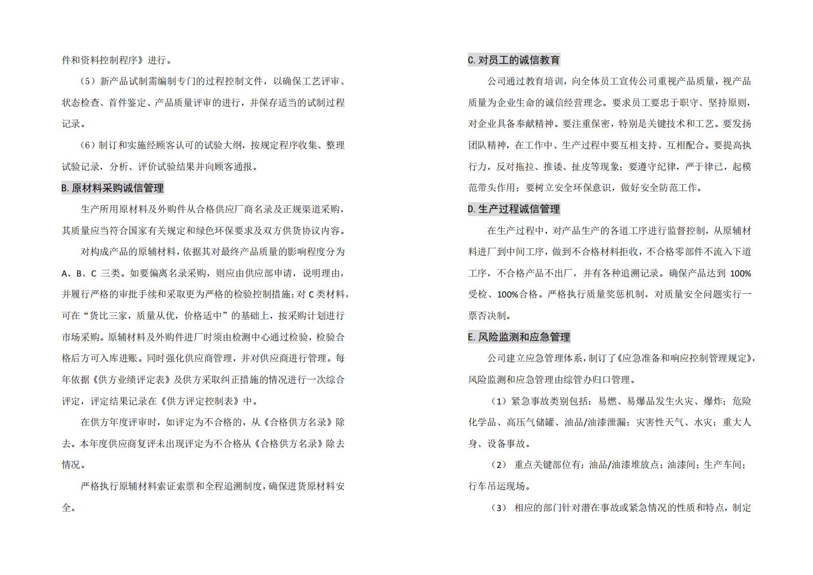 企业质量信用报告（海田2025）_09.jpg