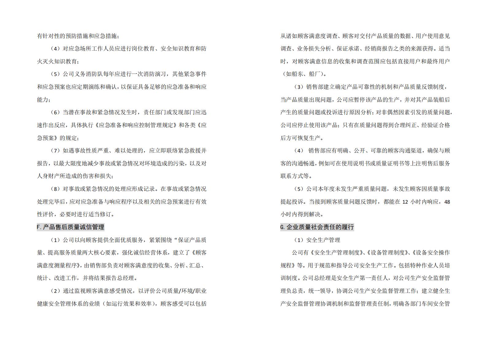 企业质量信用报告（海田2025）_10.jpg