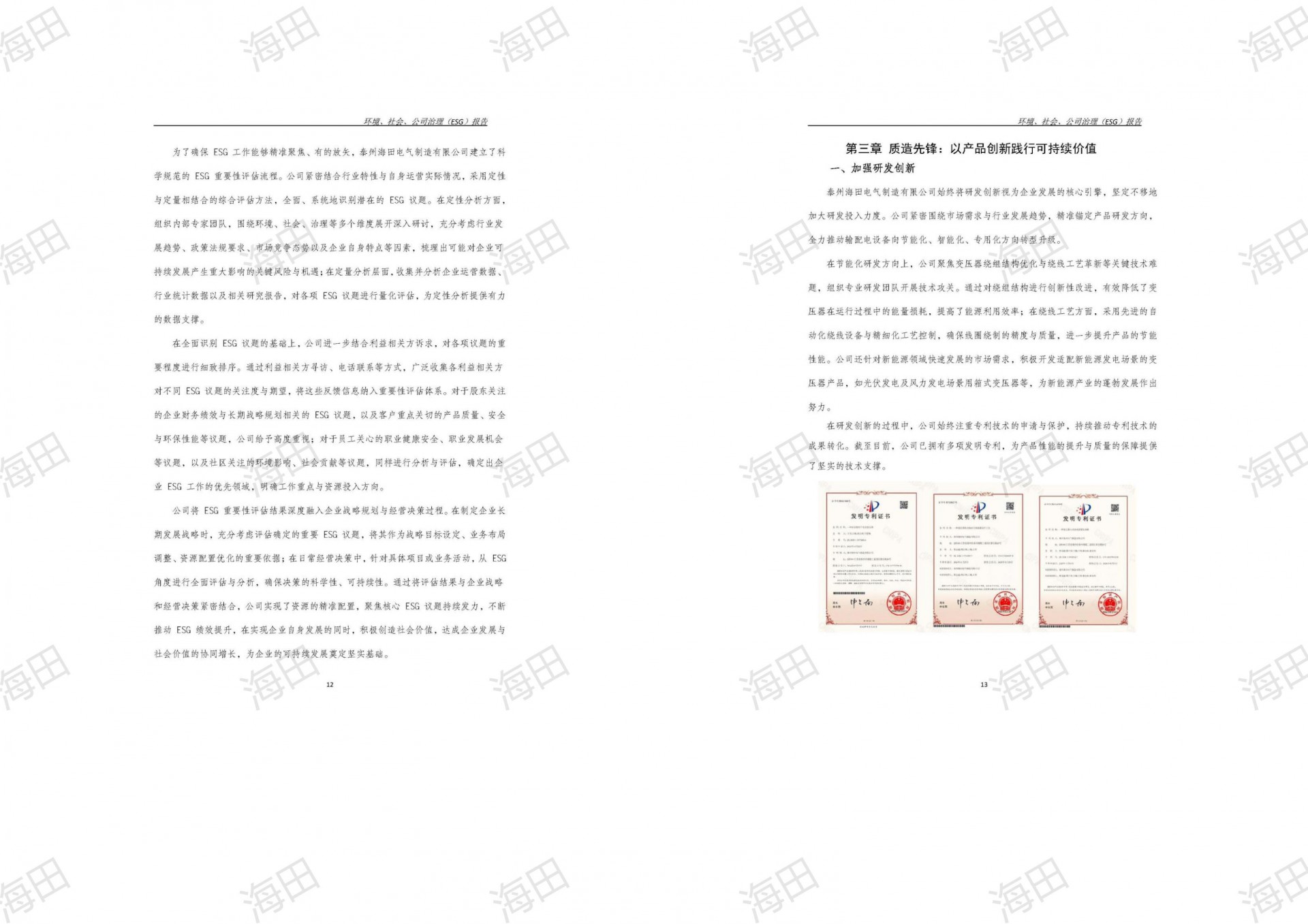 ESG报告（海田2025）_09.jpg