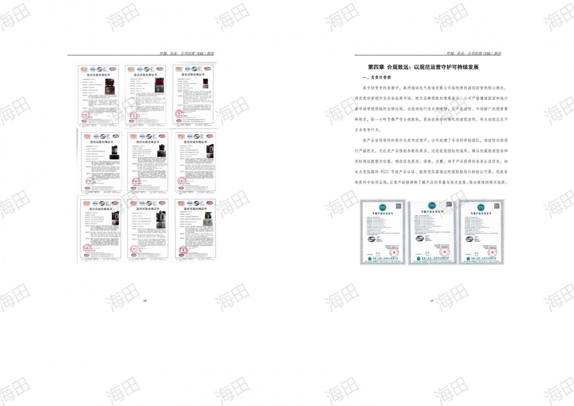 ESG报告（海田2025）_11.jpg