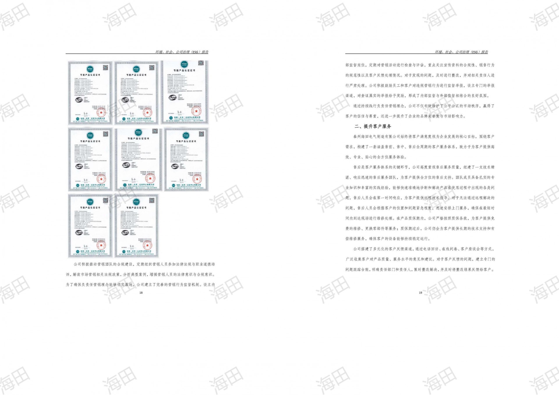 ESG报告（海田2025）_12.jpg