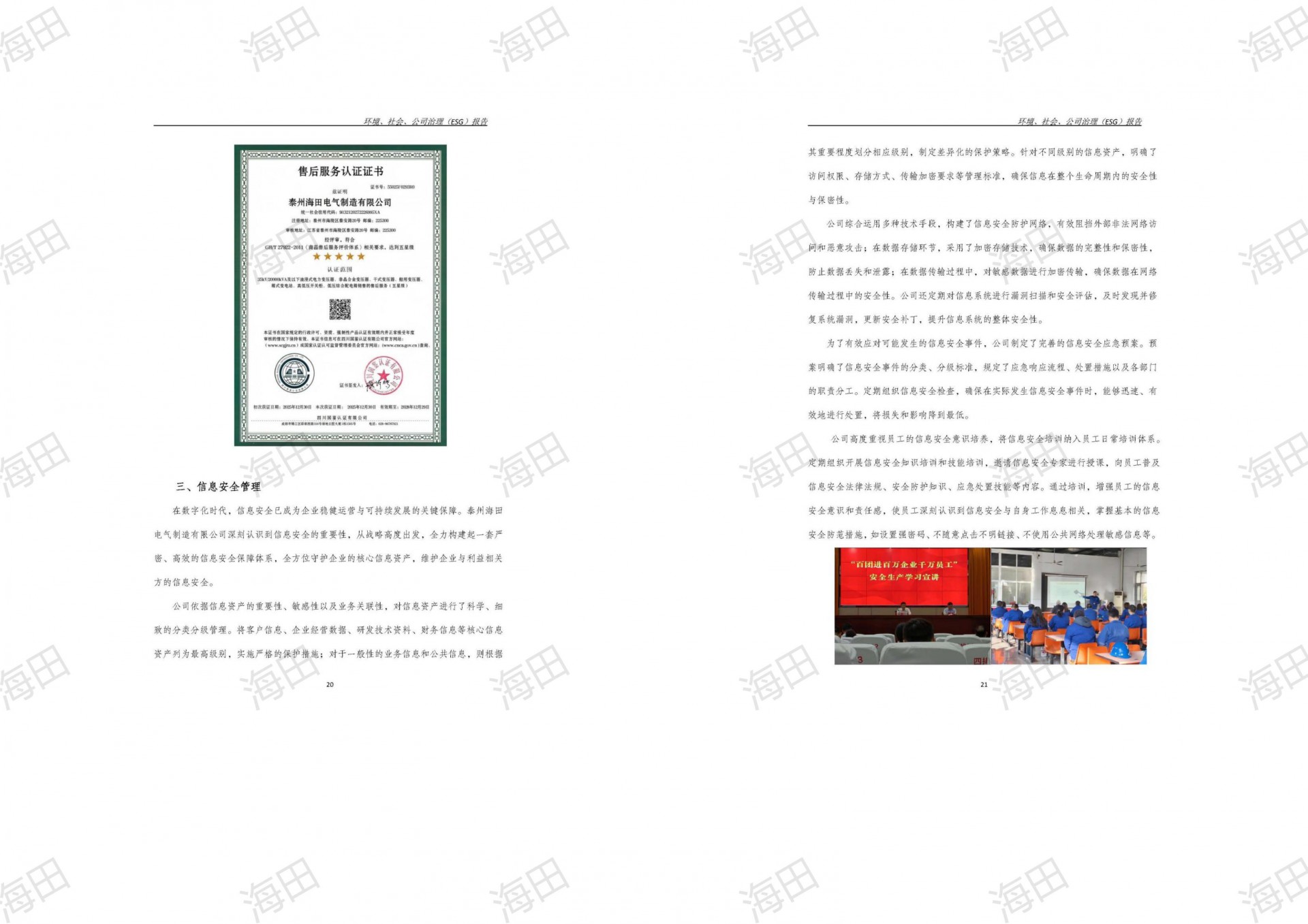 ESG报告（海田2025）_13.jpg