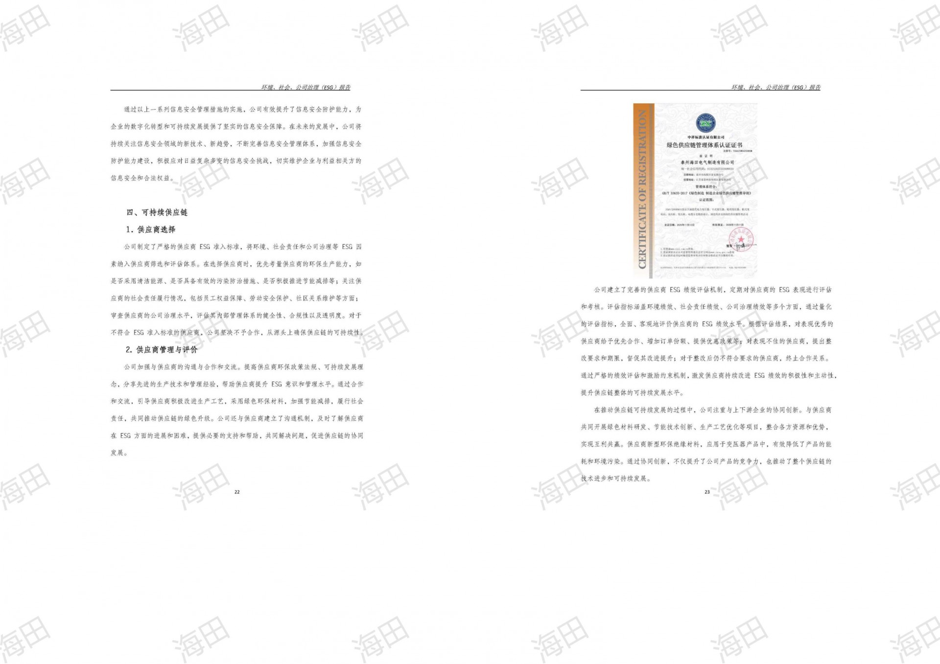 ESG报告（海田2025）_14.jpg