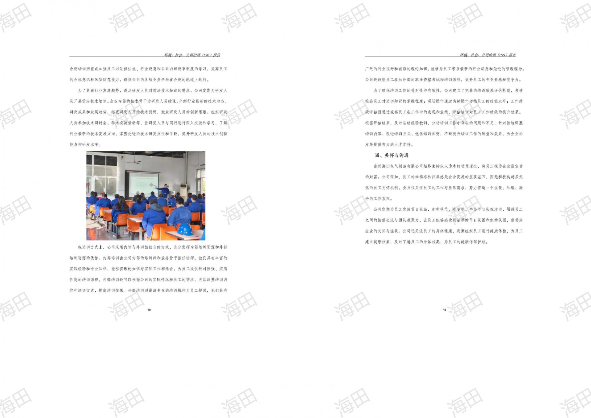 ESG报告（海田2025）_23.jpg
