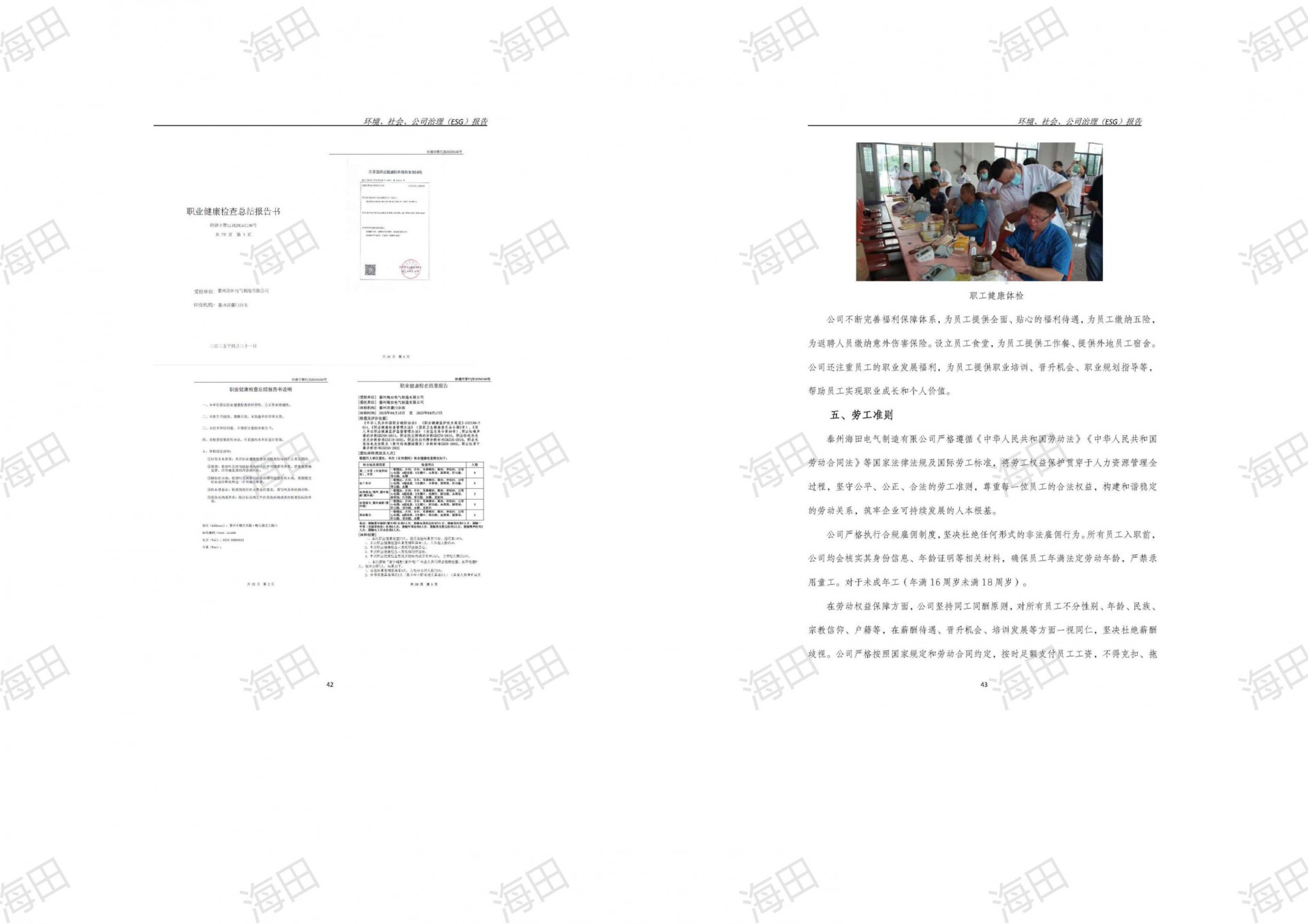 ESG报告（海田2025）_24.jpg